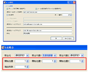 Compare Barcode for Windows バーコードデータ照合ソフトウェア