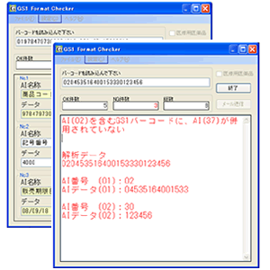 GS1Wedge for Windows GS1-128/GS1 DataBar完全対応ソフトウェアウェッジ｜ウェルコムデザイン