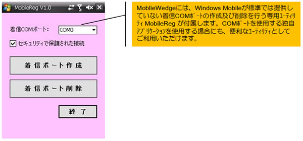 MobileWedge for Smart Phone Widows Mobile対応ソフトウェアウェッジ