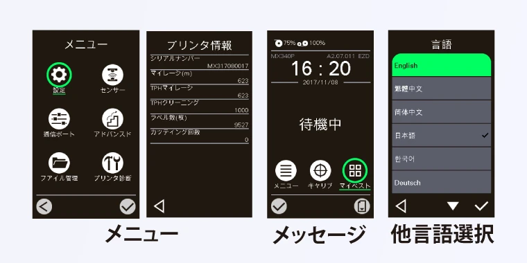 操作性の高いタッチパネル