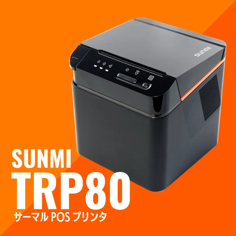 SUNMI製品ラインナップ|POS・キッチンプリンタ TRP80