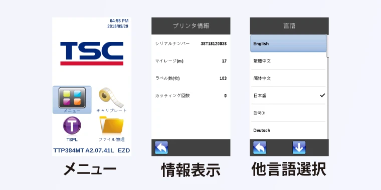 操作性の高いタッチパネル
