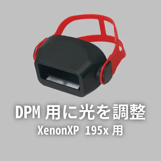 DPM調光アタッチメント™