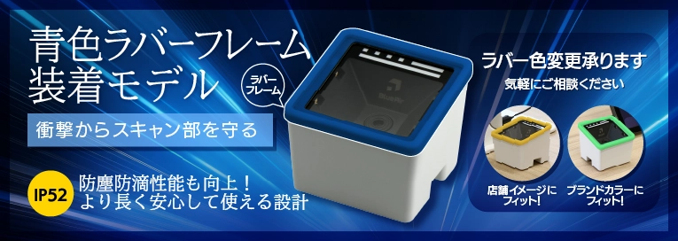青色ラバーフレーム装着モデル登場