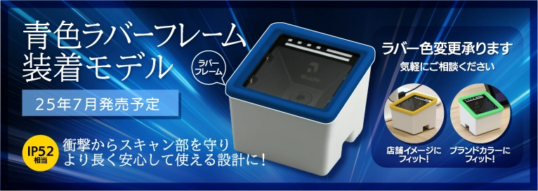 青色ラバーフレーム装着モデル登場