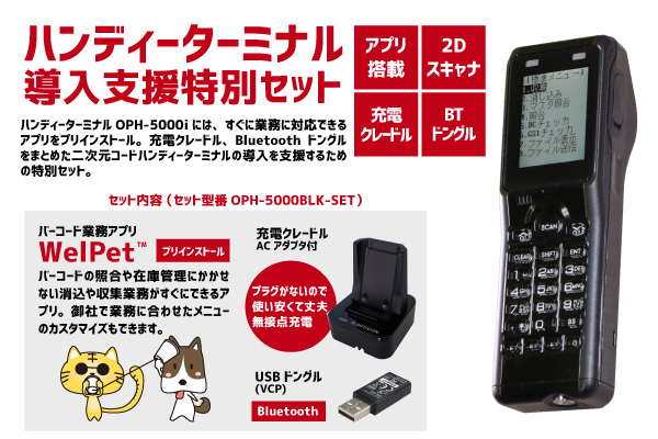 日栄インテック OPH5000I (2次元)小型ワイヤレスハンディターミナル データコレクタ 黒 - 1