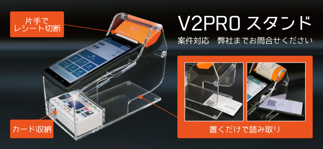 SUNMI V2 PRO プリンタ搭載Androidスマートターミナル｜ウェルコムデザイン