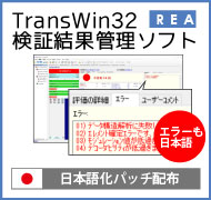 日本語で管理できる　バーコード検証機