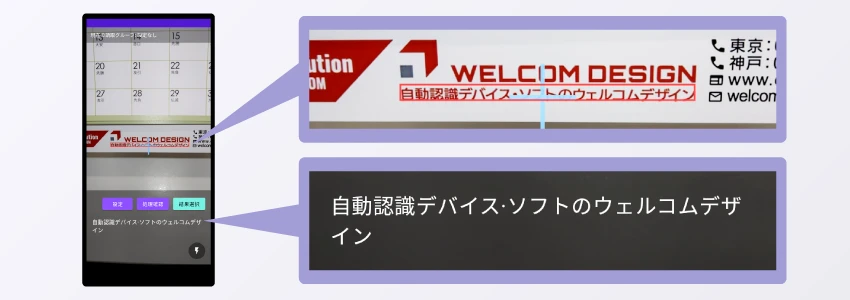 日本語文字を高精度に読み取る Android用OCR AirOCR Edge