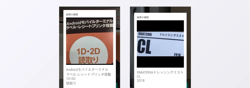 複数個所の文字列が読み取れる AirOCR Edge