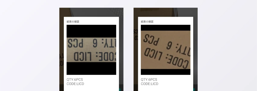 反転状態の文字も読み取り AirOCR Edge