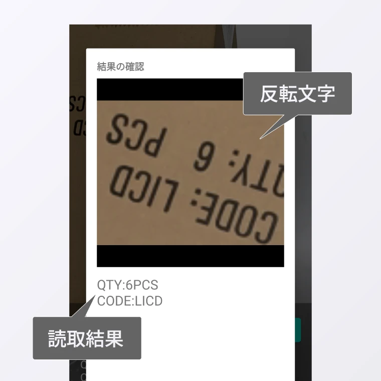 反転状態の文字も読み取り AirOCR Edge