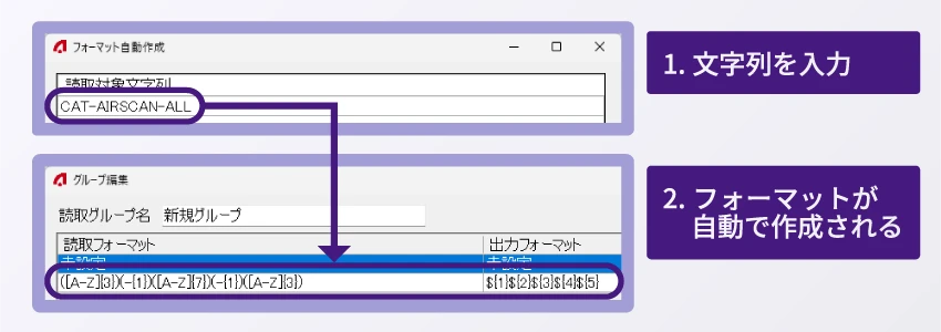 設定ツールでフォーマット作成も簡単 AirOCR Edge