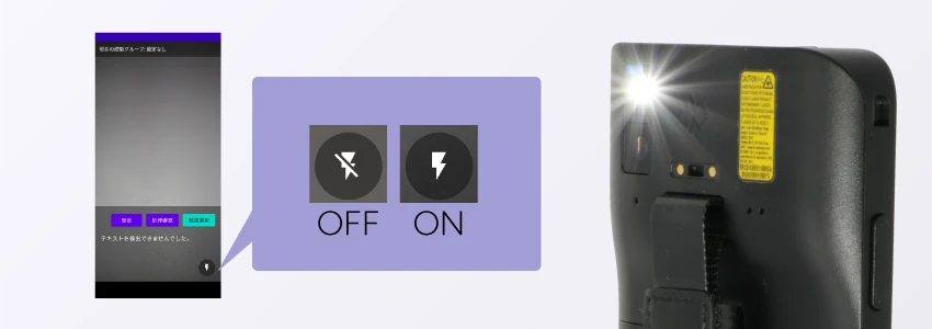 カメラの照明のON/OFFが可能 AirOCR Edge