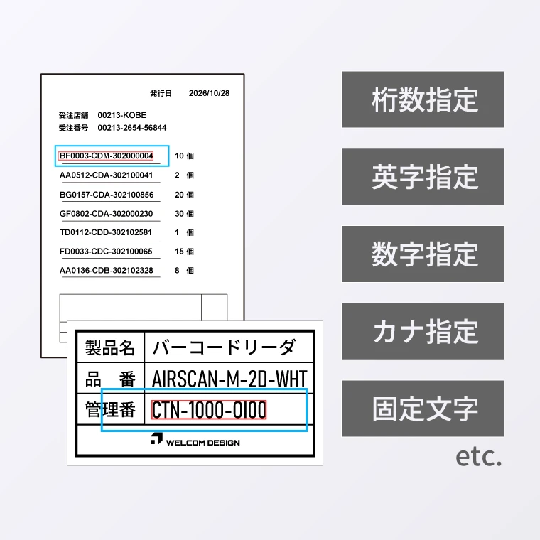 正規表現で柔軟なフォーマット作成 AirOCR Edge