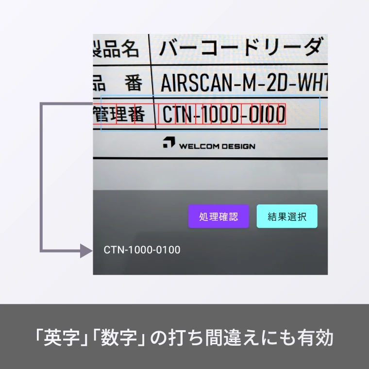 紛らわしい文字もルールで補正 AirOCR Edge