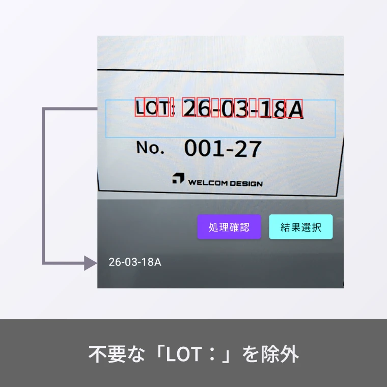 不要な文字を除外 AirOCR Edge