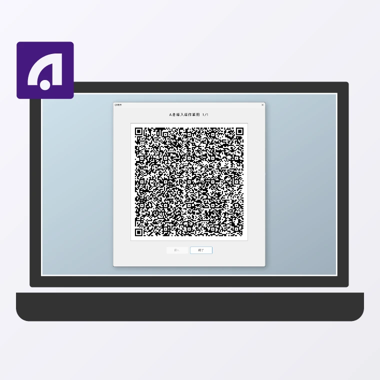 QRコード読み取りでプロファイル設定 AirOCR Edge