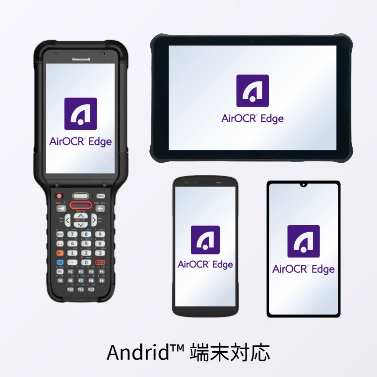さまざまなAndroidデバイスに対応｜Android用OCR AirOCR Edge