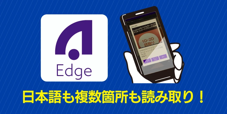 OCR機能のないAndroid端末にも対応 高機能OCR AirOCR