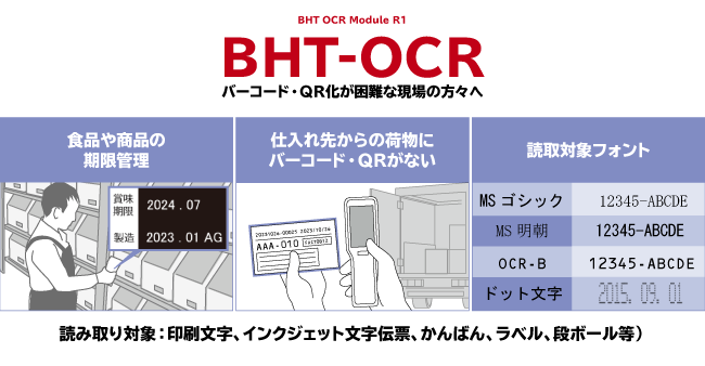 ビッグ割引 ウェルコムデザイン BHT-1461QWB-CE-O 二次元コード OCRハンディターミナル