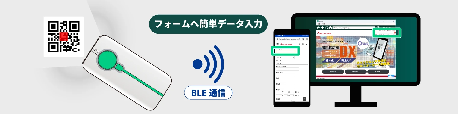 フォームにバーコードリーダからのデータを簡単に入力