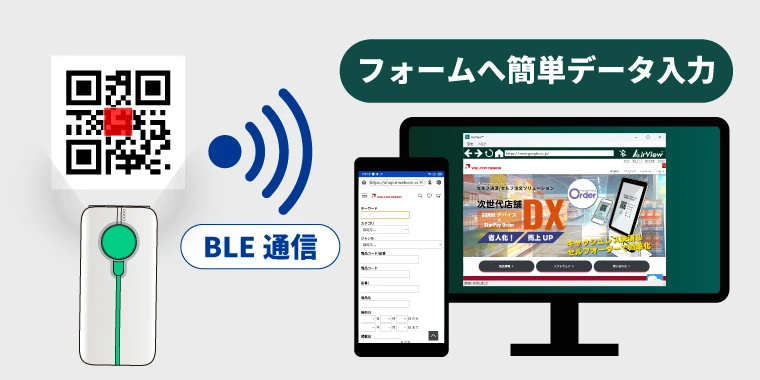 フォームにバーコードリーダからのデータを簡単に入力