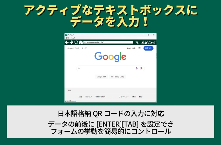 AirView Bluetooth省電力通信（BLE）で入力可能なブラウザー