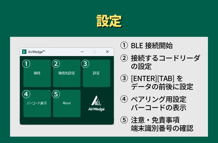 AirWedge Bluetooth省電力通信（BLE）用キーボードウェッジアプリケーション 設定画面