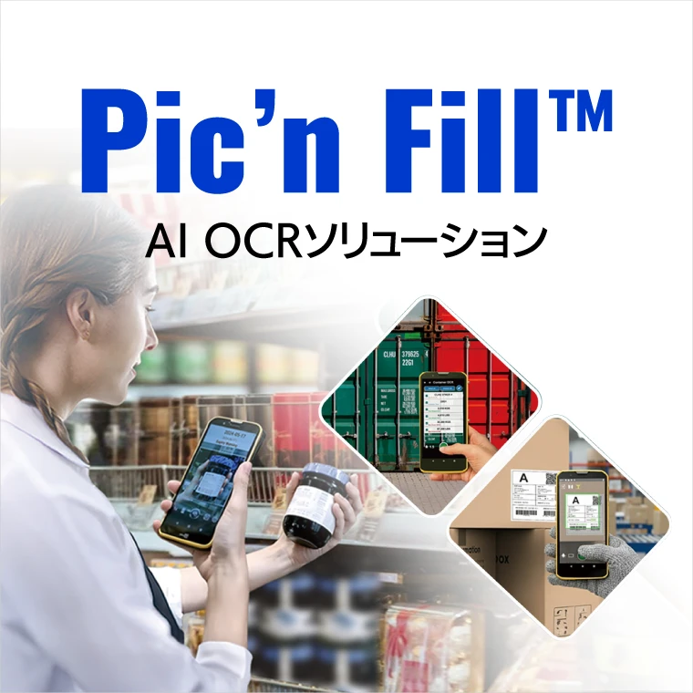 CipherLabのAI OCR「Pic’n Fill™」
