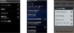MobileWedge 画面