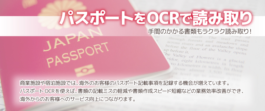 パスポートをOCRで読み取り