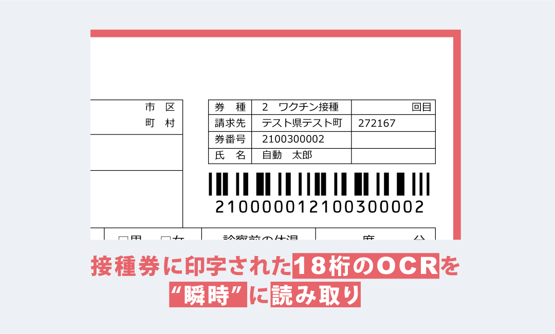 パスポートOCR