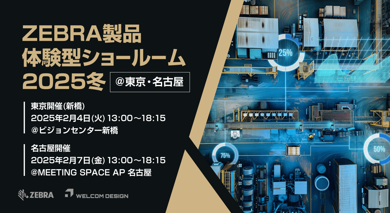 ゼブラ製品体験型ショールーム2025 冬