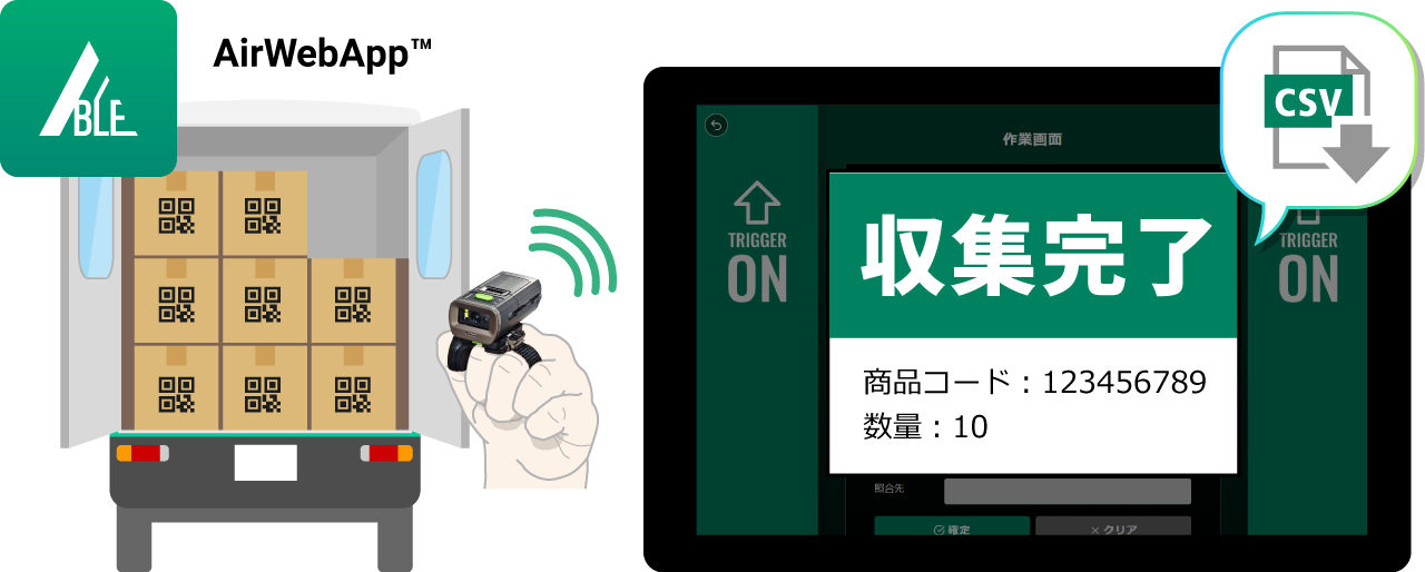 入荷処理を効率化『AirWebApp™』